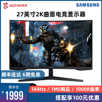 Samsung display 27-inch C27G54TQWC2K HD 1000R song 144Hz Xuan Dragon Knight G5 gaming PS4 game 1MS response HDR Jingtian Taiwan-style main