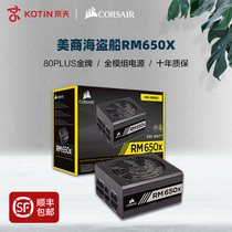 Pirate ship RM650x gold medal power supply 650W 750W full module desktop computer host ATX mute wide