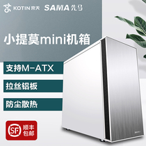 Xianma Xiaotimo white computer case MATX host office ITX desktop MINI small chassis MINI