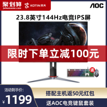 AOC 24G2 Monitor 24-inch HD e-sports game 144Hz Jingtian Huasheng official flagship store desktop host LCD display screen 27HDMI Port 32 external PS4 pen