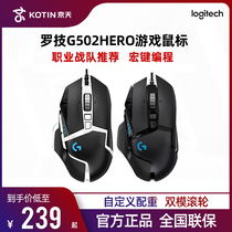 Official flagship Logitech G502HERO master cable game aggravated mechanical mouse keyboard RGB e-sports never robbed the endless chicken macro mouse lol desktop computer notebook dedicated