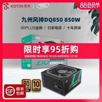 Kyushu Fengshen DQ850W power supply 650W 750W gold medal full module desktop computer host rated width