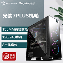Xingguangyun 7Plus computer case full side transparent desktop host game water-cooled ATX motherboard Middle tower silent wide body gold power supply 500W