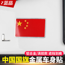 China five-star red flag metal patriotic car sticker Audi car tail decoration 3D three-dimensional personality flag sticker cover