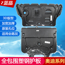 Audi A6L A5 A3 A7 Q5 Q3 Q7 chassis Engine lower shield 19 New A4L transmission baffle