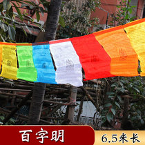 Qianbaizhi auspicious prayer banner hundred characters bright silk cloth Tibet prayer flag seven colored wind horse flag Tianma flag 21 6.5 meters