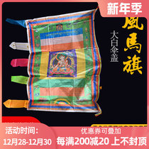 Tibetan auspicious Fengma Flag Color Flag Jingqi Banner Long 95cm Large White Umbrella Cover Scripture Pray for auspicious fortune