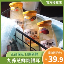 Jiuyangzhi nourishing instant red jujube wolfberry Fresh stewed silver ear soup drink breakfast food camp stomach congee low sugar no fat