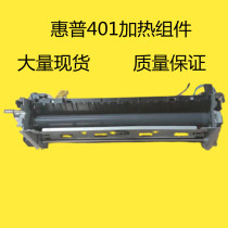 Suitable for original HP 400M401M425 component fixer fixer film fixer roller silicone oil