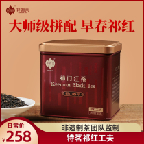 Xiangyuan tea Qi Men red tea early spring Tea Qi Qi red worker bag 88g 2022 new tea