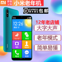 Xiaomi◆Smart◆Old-age mobile phone●Big screen big character loud●Long standby sound big old-age mobile phone