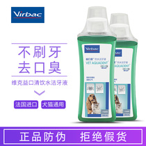 French Vic mouthwash 250ml cat pet cat pet cat use to remove bad breath drinking-free oral cleaning
