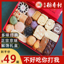Authentic Beijing Sanhe Daanxiangcun pastry gift box Beijing eight traditional handmade pastry snacks specialty Mid-Autumn Festival gift box