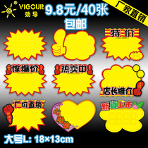  Large POP advertising paper explosion sticker price tag Price tag Supermarket special promotion discount billboard