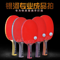(Daseng Ping Pong) Galaxy table tennis racket single shot 1 professional 11 15-star beginner horizontal shot