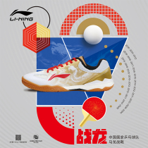 Li Ning table tennis shoes mens war Dragon wear-resistant competition training special sneakers breathable non-slip bull tendons