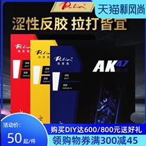 Pat Leo table tennis racket rubber AK47 table tennis rubber anti-rubber set rubber blue sponge table tennis set rubber astringent