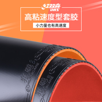 Red double joy madness 8 table tennis rubber DHS table tennis racket reverse glue set glue control Arc ring type madness 8 Sticky