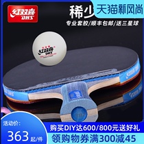 Red double happiness table tennis racket double-sided anti-glue straight shot horizontal shot Sky blue single shot finished shot professional blue sponge