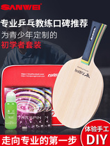 Three-dimensional table tennis racket bottom plate Children 5 layers table tennis bottom plate set childrens beginner table table tennis racket