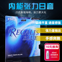 TSP table tennis rubber astringent rubber cover REGALIS BLUS 20066 Japanese anti-rubber cover special rubber