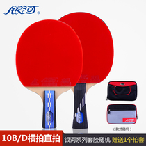 Galaxy table tennis racket Single shot 10B offensive straight shot horizontal shot Table tennis racket double-sided anti-adhesive