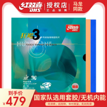 Red Double Happiness National Set Hurricane 3 Inorganic National Maniac 3 Table Tennis Racket Rubber Table Tennis Anti-adhesive Set Rubber Hurricane 3