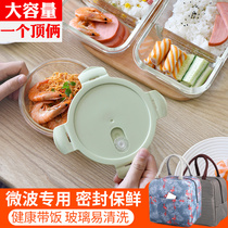 Glass lunch box lunch box microwave oven heated glass bowl with lid large capacity fresh box refrigerator special sealed box