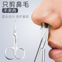 Nose hair scissors round head mens stainless steel safety manual shaving nose hair trimmer womens eyebrow trimming small scissors