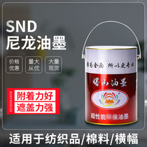 Shushan SND nylon silk screen printing ink washing resistant high adhesion ink multi-color multifunctional printing ink