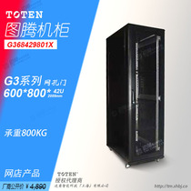 Totem 42U cabinet G36842 mesh door 2 meters high 800 depth 600 wide standard 19 inch network server monitoring weak current cabinet spot TOTEN original 600*800