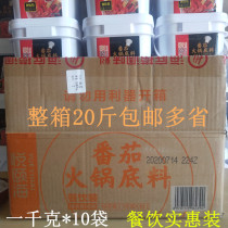 Haidilao tomato hot pot base material 1kg*10 bags catering package Commercial Yueyihai tomato hot pot base material