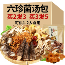 Six-bacteria soup ladle goat-bellied fungus Grilled Chicken Oil Bacteria Mountain Treasures Yunnan Tut Produce Dry Goods Small Packaging Saucepan of Cooking Ingredients