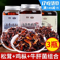 Oil chicken fir fungus 460gx3 bottled Yunnan fungus Instant chicken vertical fungus Boletus Matsutake fungus bottled Yunnan specialty