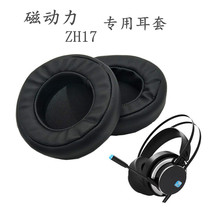 Magnetic power ZH17 Internet cafe earphone sponge replacement case leather earmuff ear bag earphone protective cover