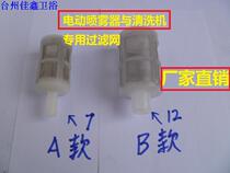 Filter Screen Electric Nebulizer Accessories Bottom Mesh Water Pump Water Inlet Filter filter Special strainer filter