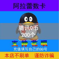 Huabai can pay without brushing a single q coin recharge support Huaba 200 yuan QB Huaba q coin 200 Huaba qb200
