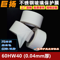 60HW40 polished stainless steel acrylic products protective film pe protective film Self-adhesive milky white tape 4C