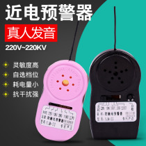 Helmet Near Electric Alarm Near Electric Warning Electric Operation Helmet Sensor Voice Alarm Voltage
