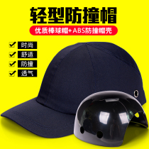 Cotton anti-collision Helmet helmet construction site construction leader Four Seasons Summer breathable men and women baseball cap construction engineering men