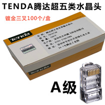 Tenda ultra five types of network crystal head 8 core RJ45 network wire crystal head 8P8C non-shielded network connection head A level
