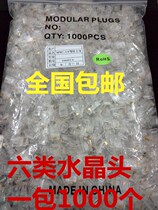 Ultra-six-type crystal head one thousand trillion 8P8C cat6e RJ45 pure copper thickened large oxygen-free copper sheet 1000