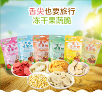 Oryuyuan fruit crispy casual snack freeze-dried fruit baby fruit and vegetable snack strawberry dried banana crispy durian combination