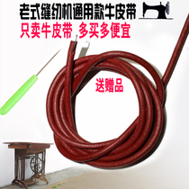Old-fashioned sewing machine accessories Butterfly brand flying foot household sewing machine universal needle wagon leather belt cowhide belt