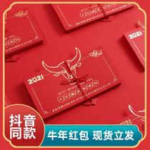 (colorgift)61 confession exclusive gift 2021 Year of the Ox creative red envelope folding vibrato net celebrity same gift