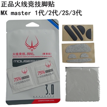 Firewire Gaming Mouse Foot Patch for Logitech MX Master 2s 3 Master Wireless 3rd Generation Foot Pad Event