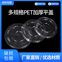 90 93 98 caliber pet flat cover disposable packing leak-proof tea Transparent Milk Tea high permeability juice cup lid