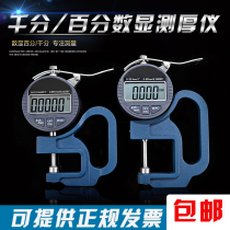  High-precision thickness gauge Film tape Paper Leather thickness gauge Electronic display micrometer thickness gauge