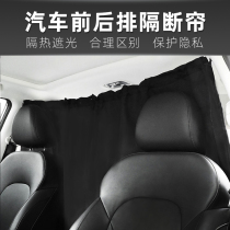 Car middle partition curtain front and rear sunshade car shock privacy interior curtain interior car curtain interior car curtain car shade