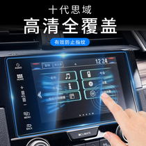 Dedicated for the tenth generation Civic screen tempered film navigation film display film Civic interior modified trim accessories